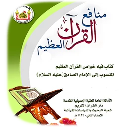 فوائد سور القران العظيم 图标